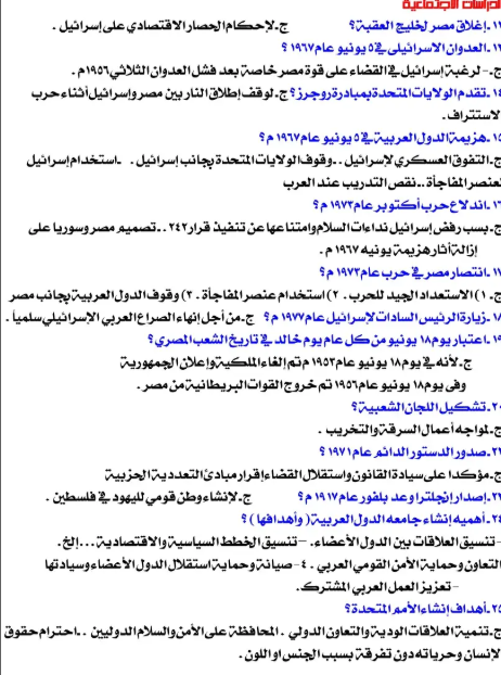 مراجعة نهائية دراسات تالته اعدادي7